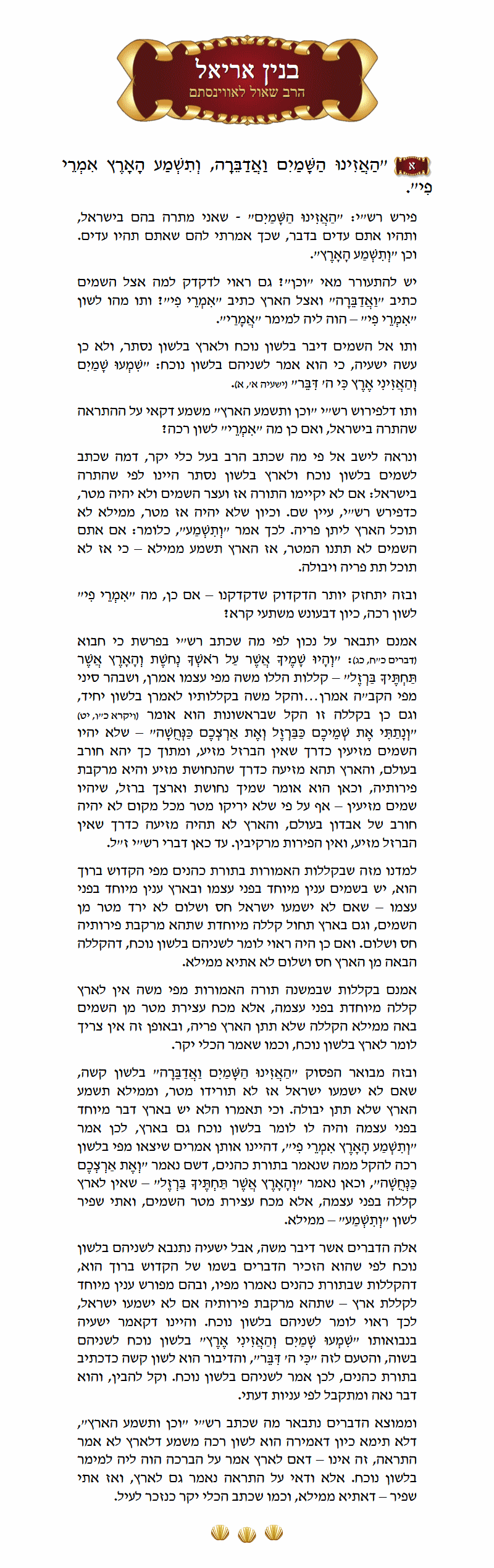 Binyan Ariel Devarim Chapter 32 Verse 1