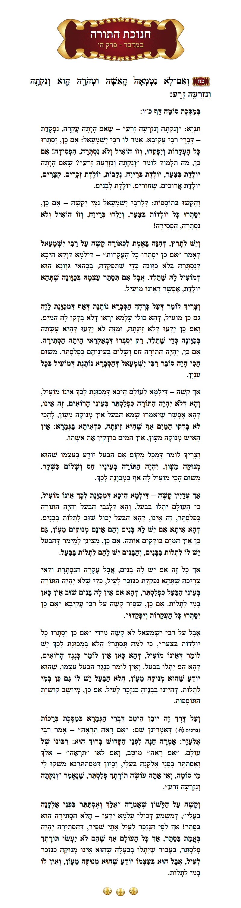 Chanukas Hatorah Bamidbar Chapter 5 Verse 28