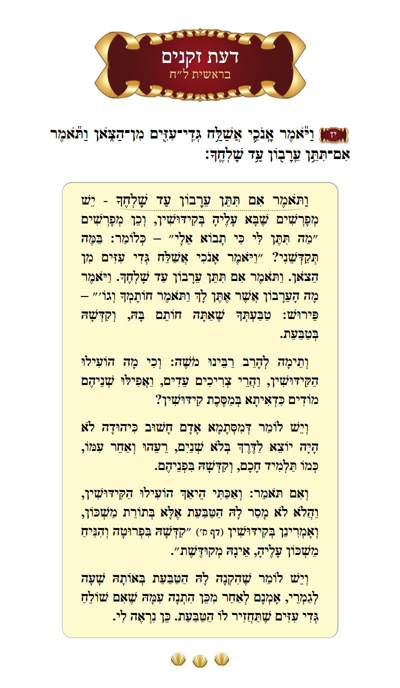 Daas Zekeinim Bereishis Chapter 38 Verse 17