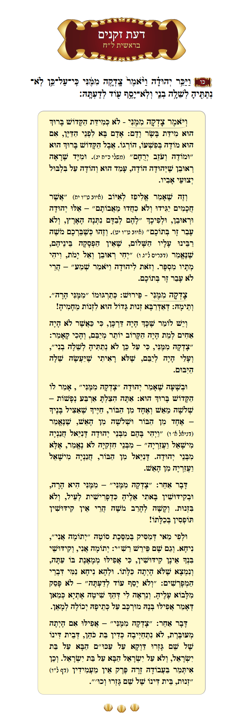 Daas Zekeinim Bereishis Chapter 38 Verse 26