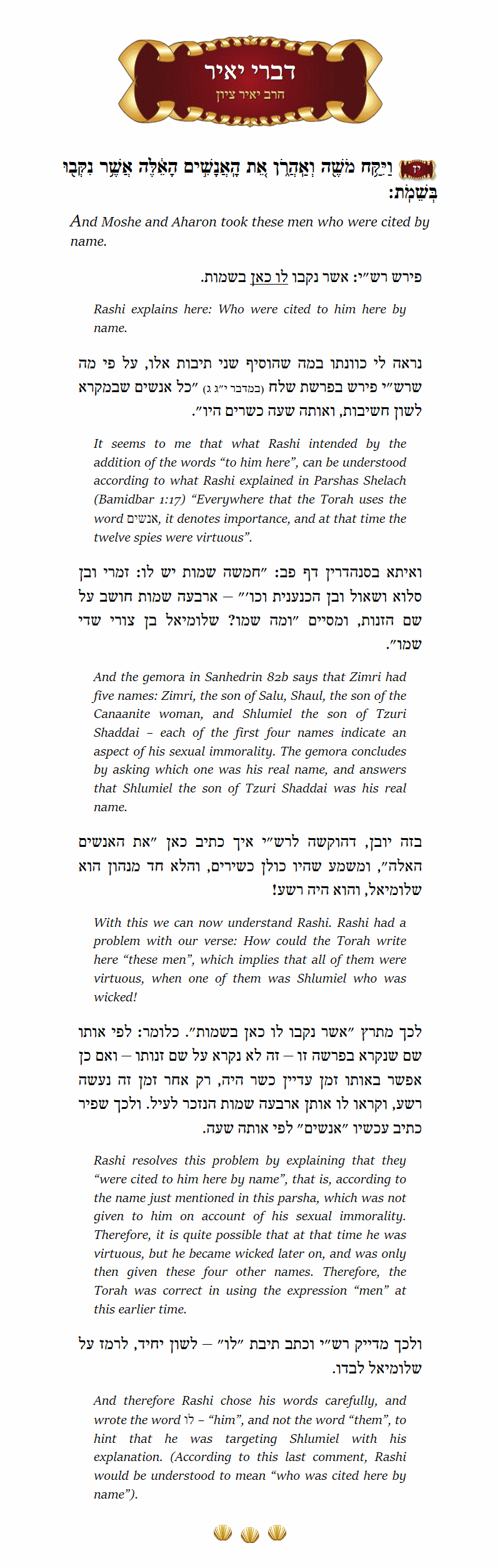 Divrei Yair Bamidbar Chapter 1 Verse 17