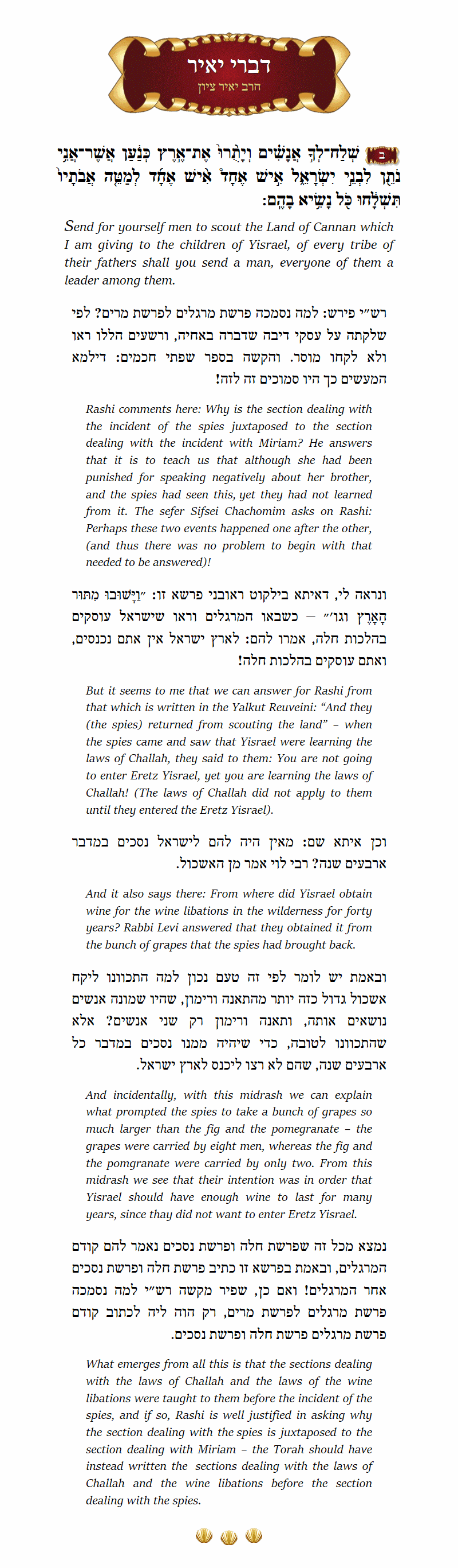 Divrei Yair Bamidbar Chapter 13 Verse 2