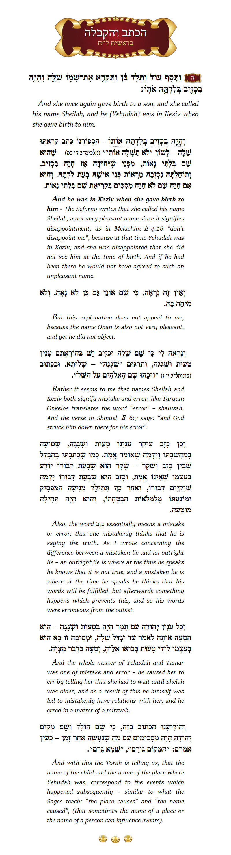 Hakesav Vehakabolah Bereishis Chapter 38 Verse 5