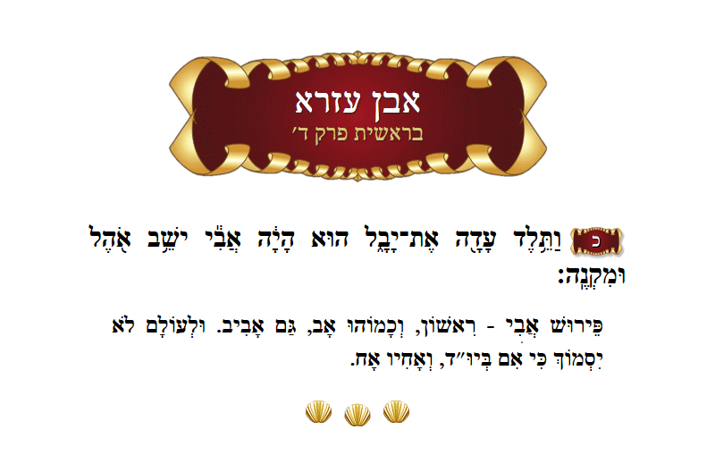 Ibn Ezra Bereishis Chapter 4 Verse 20