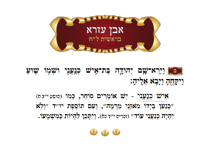 Ibn Ezra Bereishis Chapter 38 Verse 2