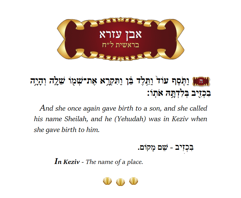 Ibn Ezra Bereishis Chapter 38 Verse 5