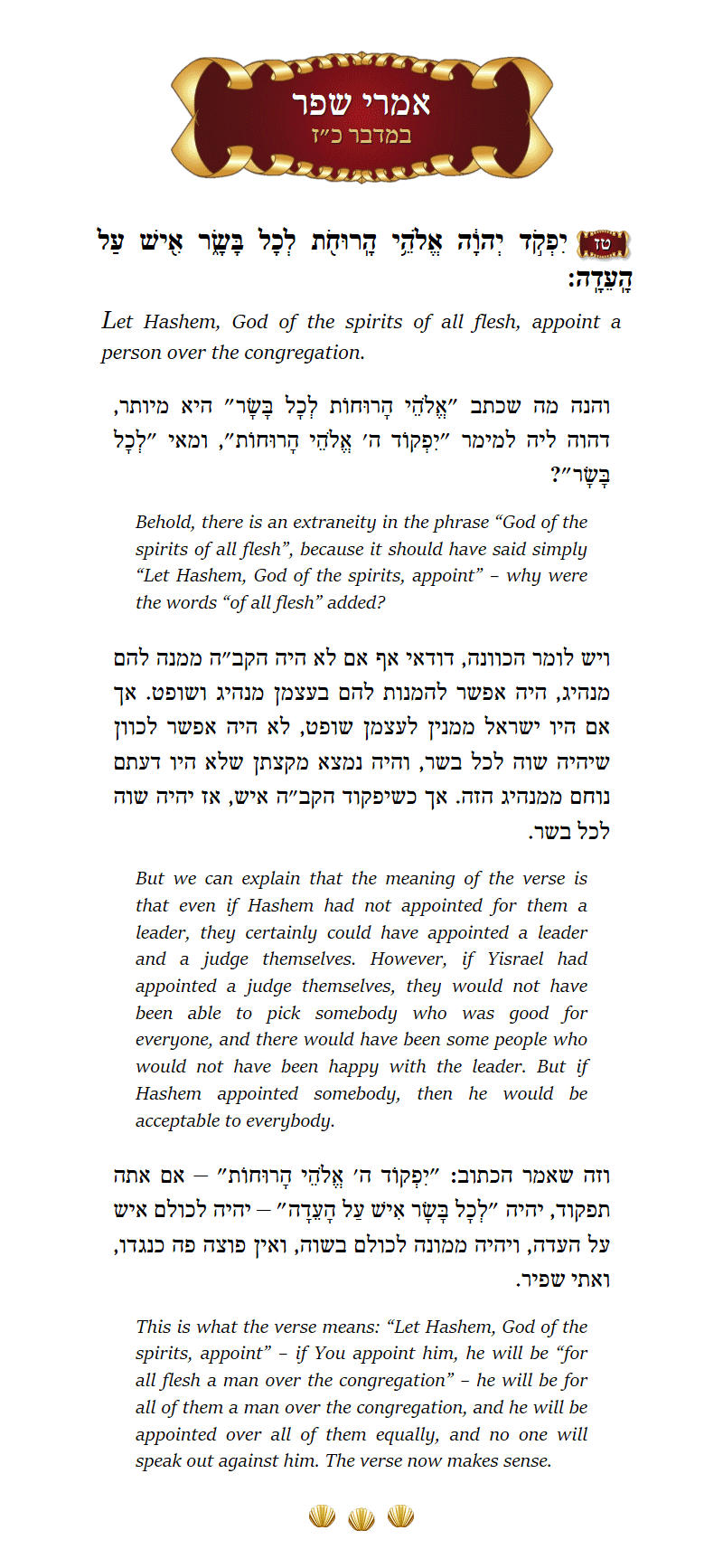 Imrei Shefer Bamidbar Chapter 27 Verse 16