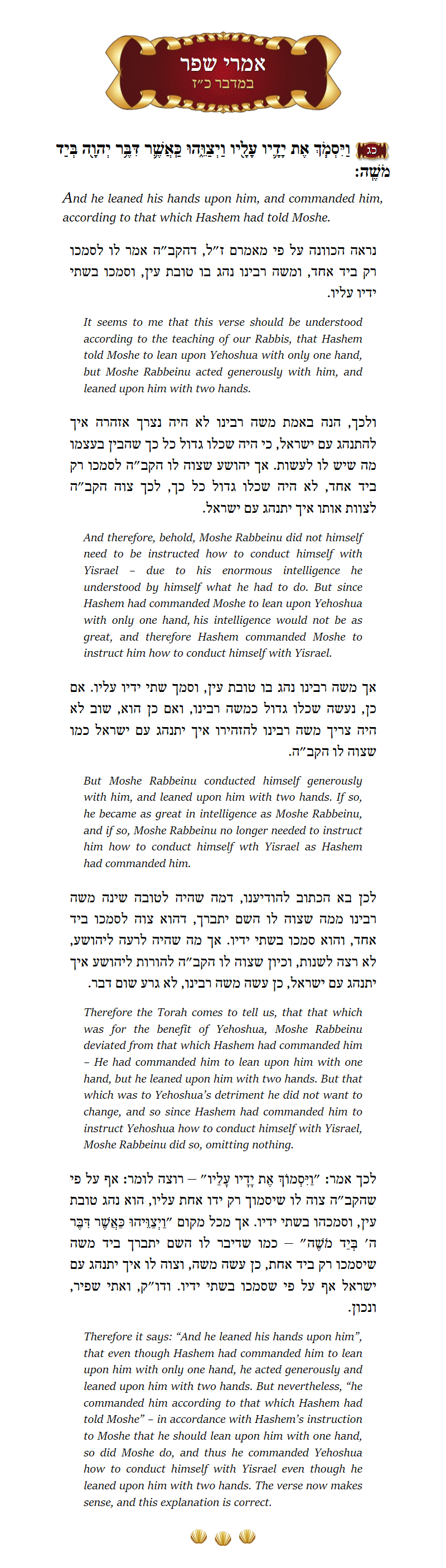 Imrei Shefer Bamidbar Chapter 27 Verse 23