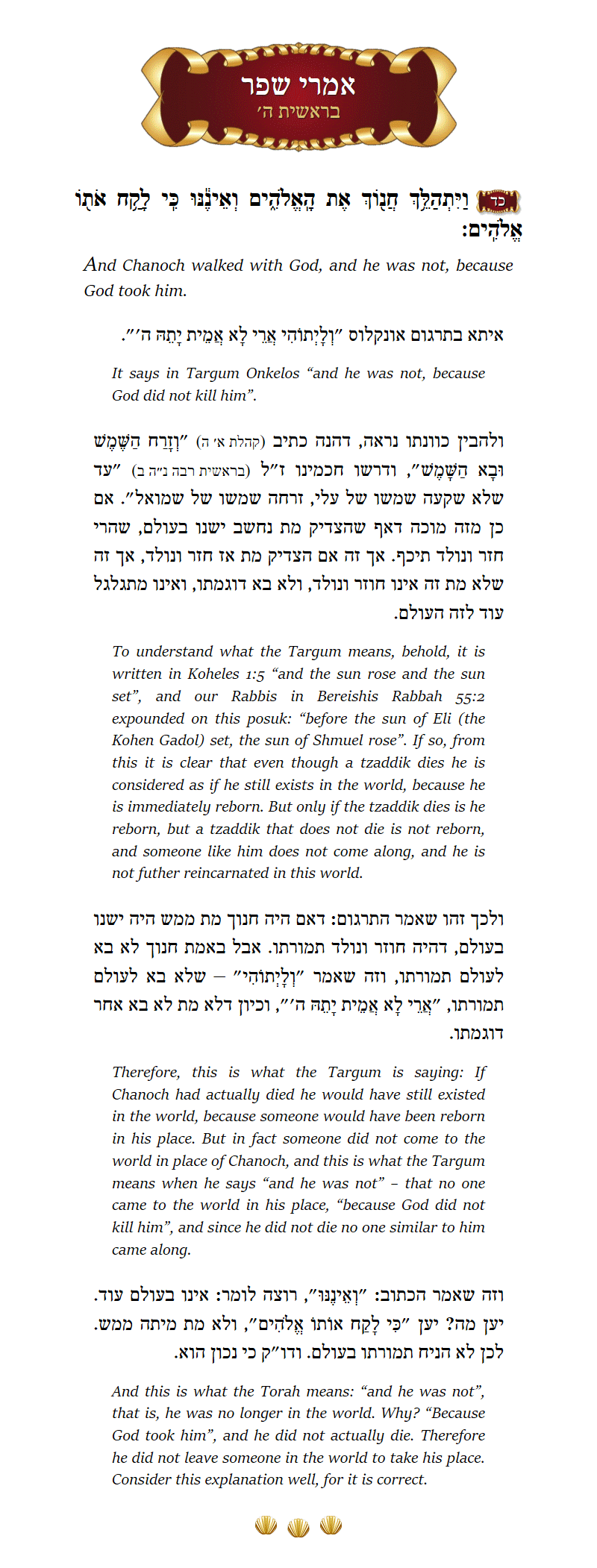 Imrei Shefer Bereishis Chapter 5 Verse 24