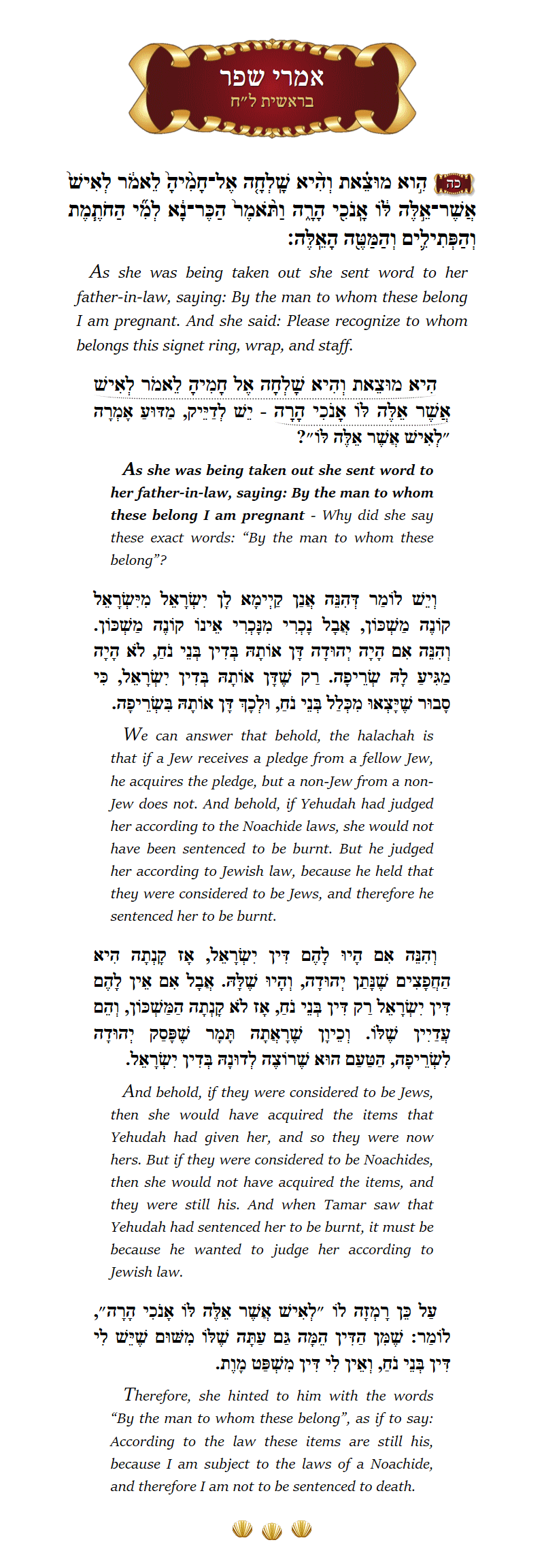 Imrei Shefer Bereishis Chapter 38 Verse 25