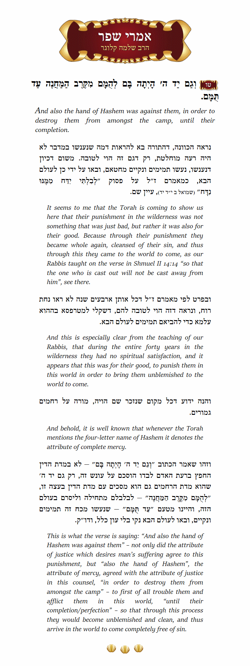Imrei Shefer Devarim Chapter 2 Verse 15