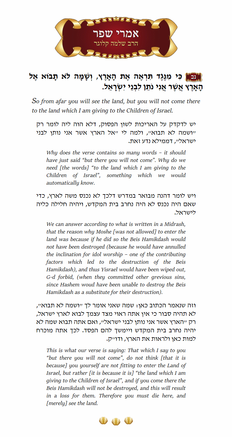Imrei Shefer Devarim Chapter 32 Verse 52