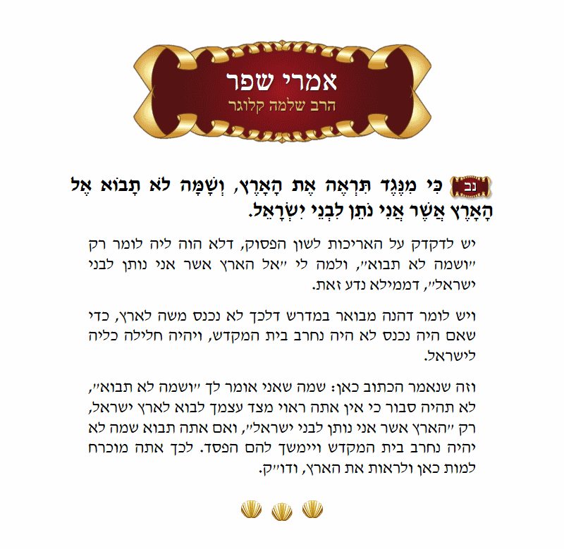 אמרי שפר דברים פרק ל״ב פסוק נ״ב