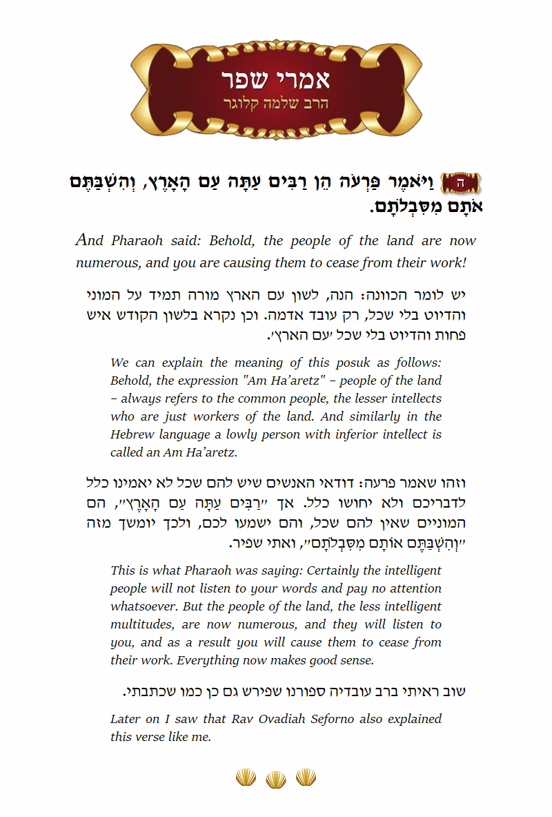 Imrei Shefer Shemos Chapter 5 Verse 5