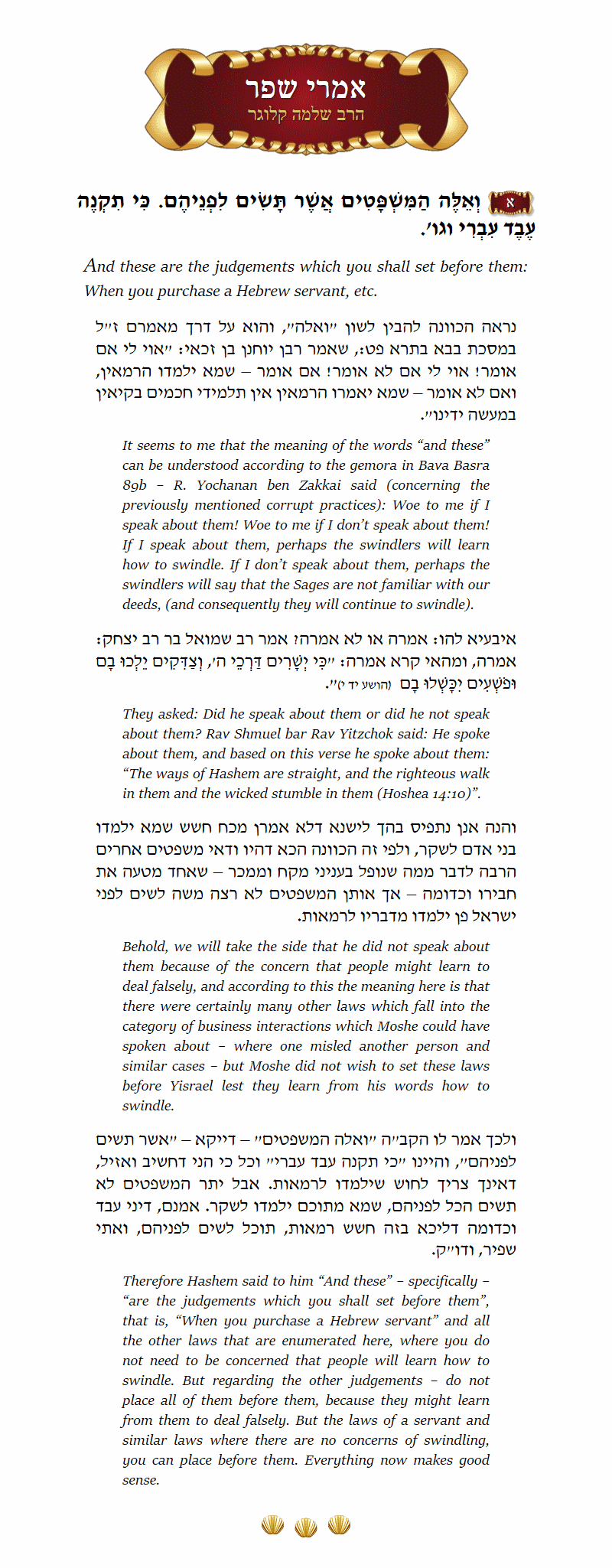 Imrei Shefer Shemos Chapter 21 Verse 1
