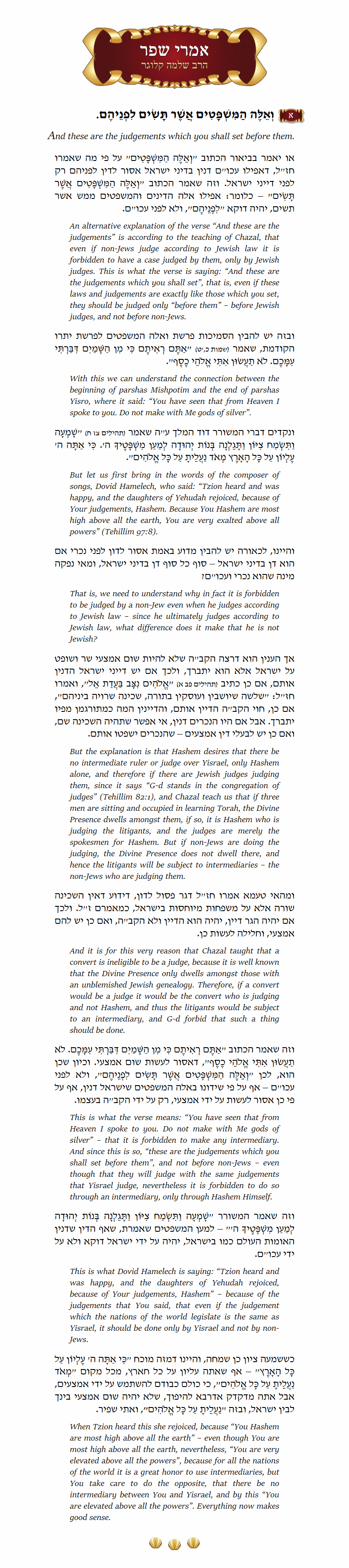 Imrei Shefer Shemos Chapter 21 Verse 1