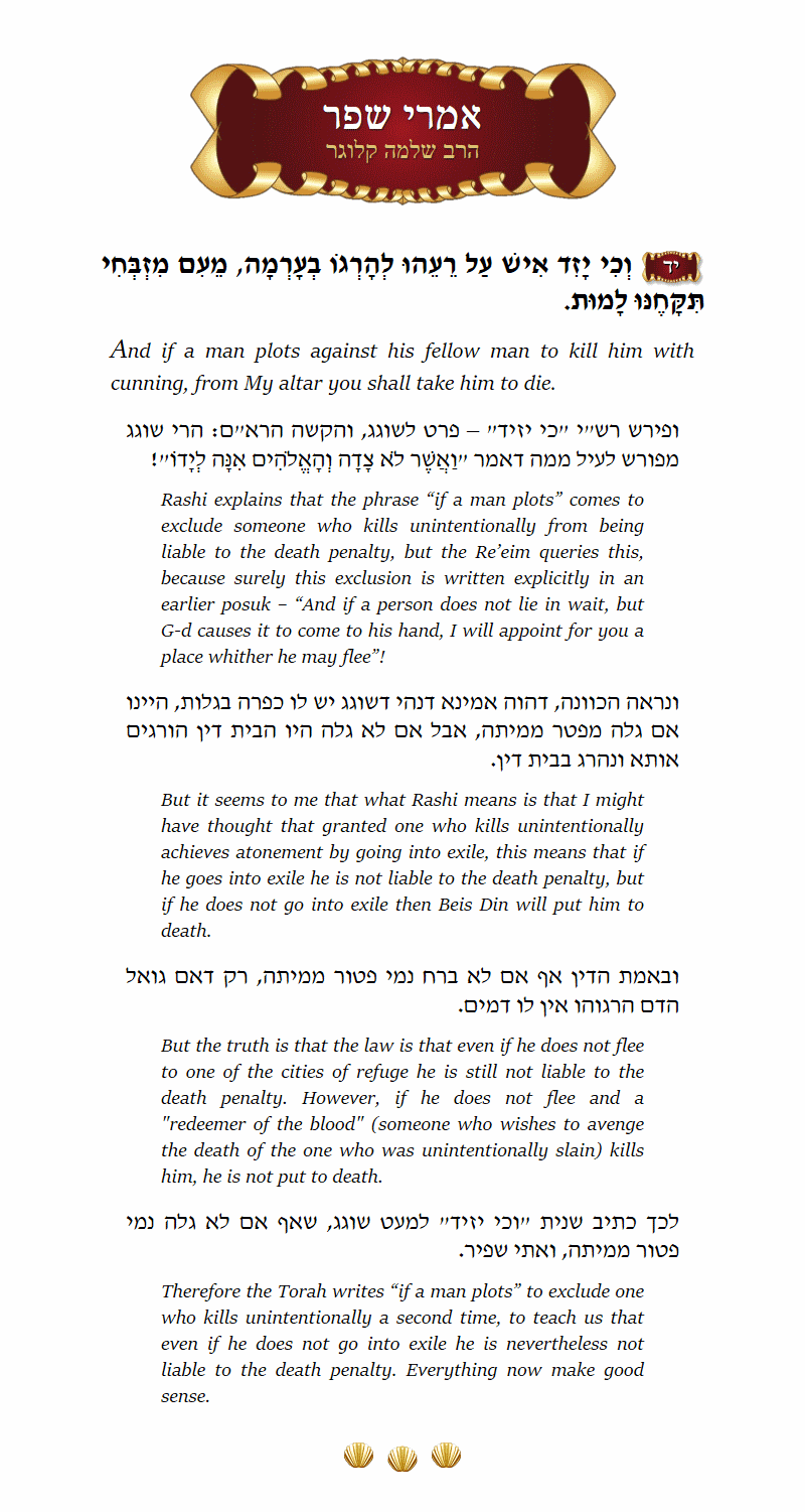 Imrei Shefer Shemos Chapter 21 Verse 14
