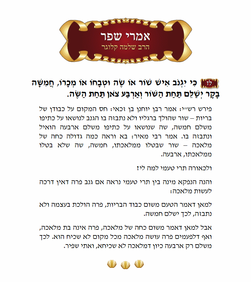 אמרי שפר שמות פרק כ״א פסוק ל״ז