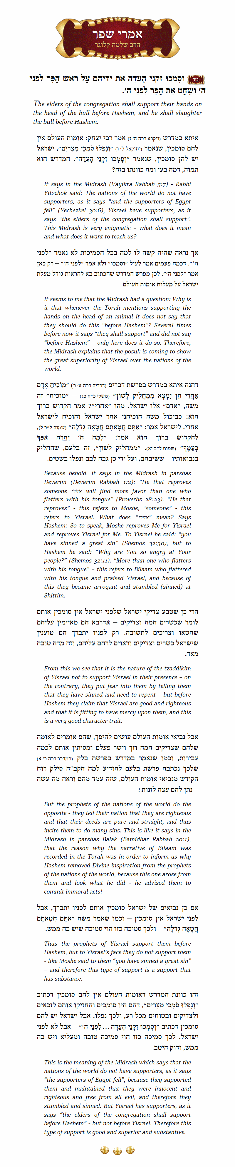 Imrei Shefer Vayikra Chapter 4 Verse 15