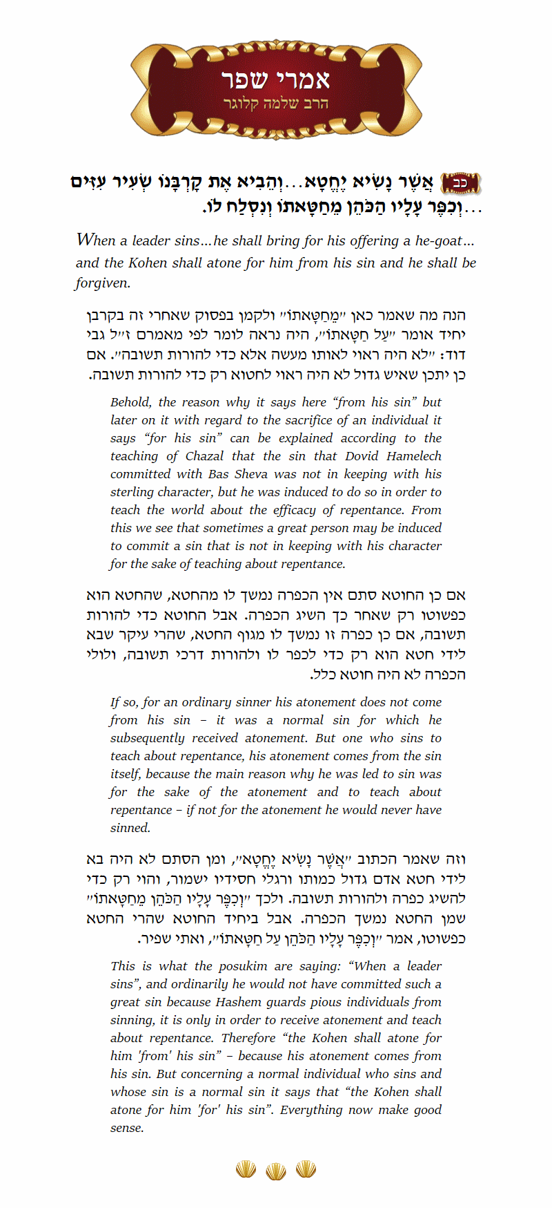 Imrei Shefer Vayikra Chapter 4 Verse 22