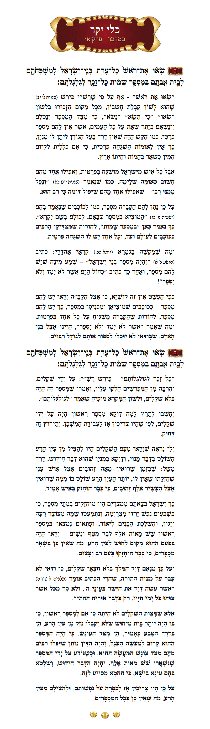 Kli Yakar Bamidbar Chapter 1 Verse 2