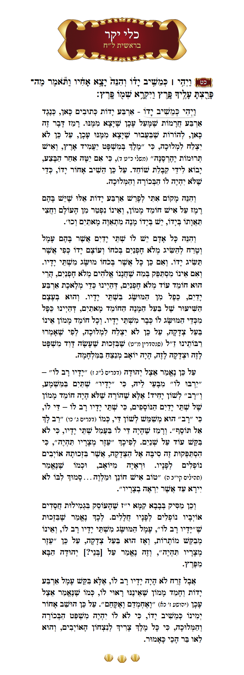 Kli Yakar Bereishis Chapter 38 Verse 29