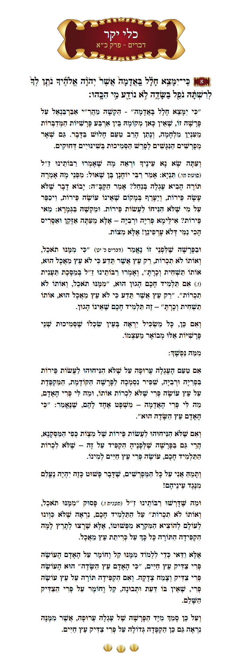 Kli Yakar Devarim Chapter 21 Verse 1