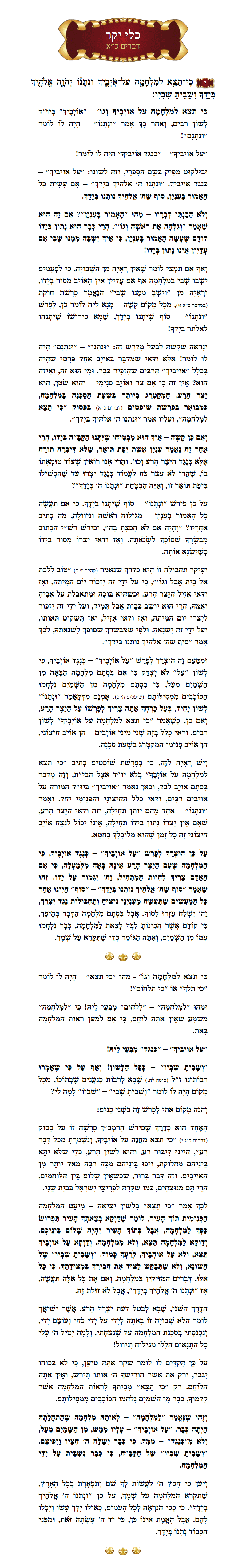 Kli Yakar Devarim Chapter 21 Verse 10