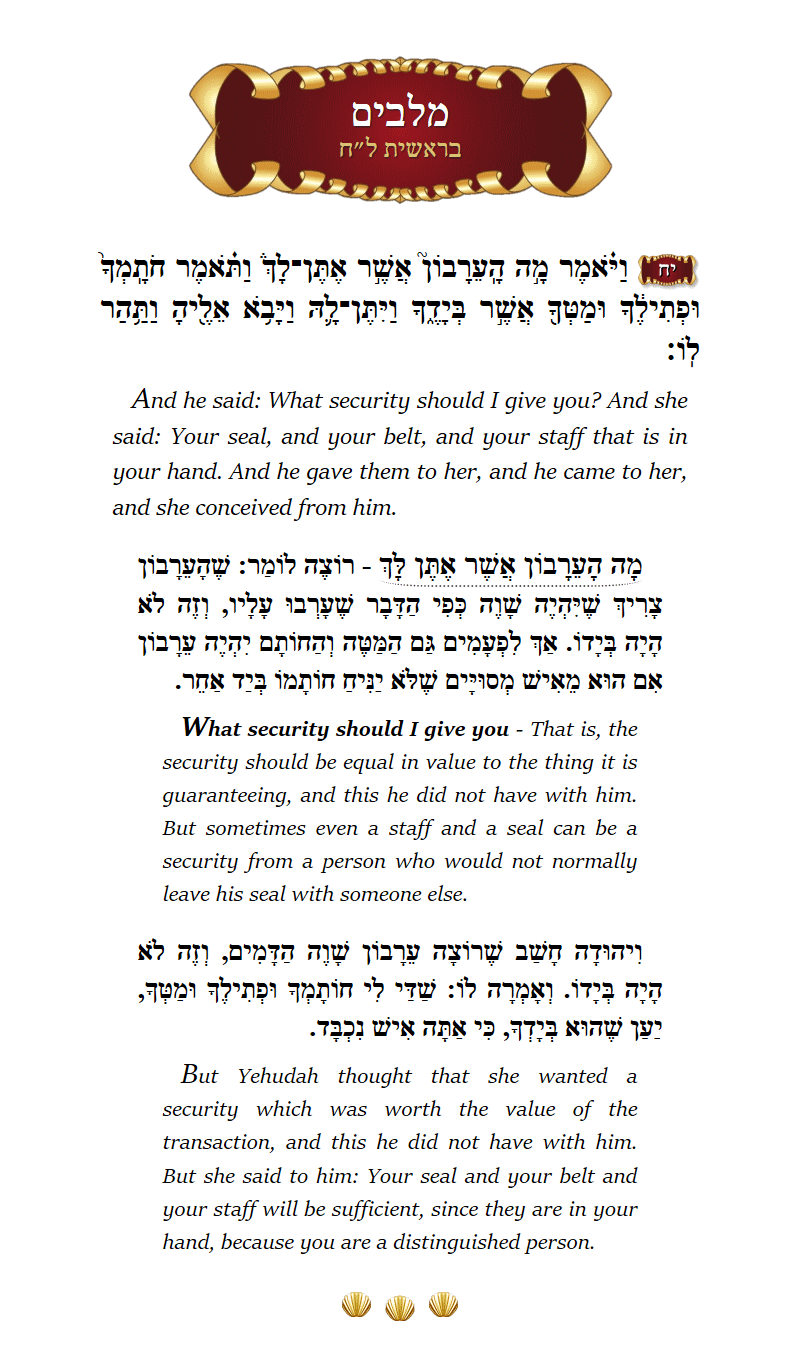 Malbim Bereishis Chapter 38 Verse 18