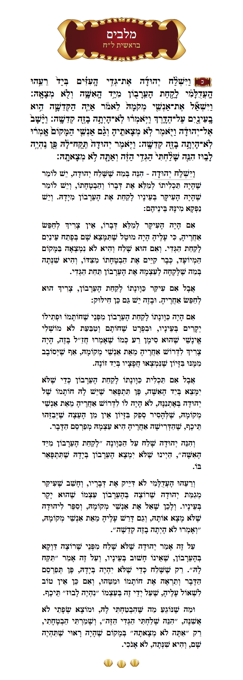 malbim Bereishis Chapter 38 Verse 20