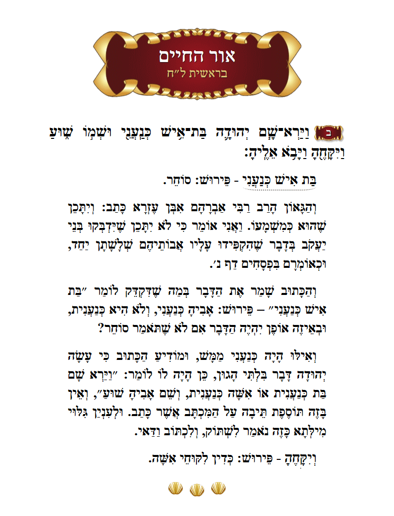 Ohr Hachaim Bereishis Chapter 38 Verse 2