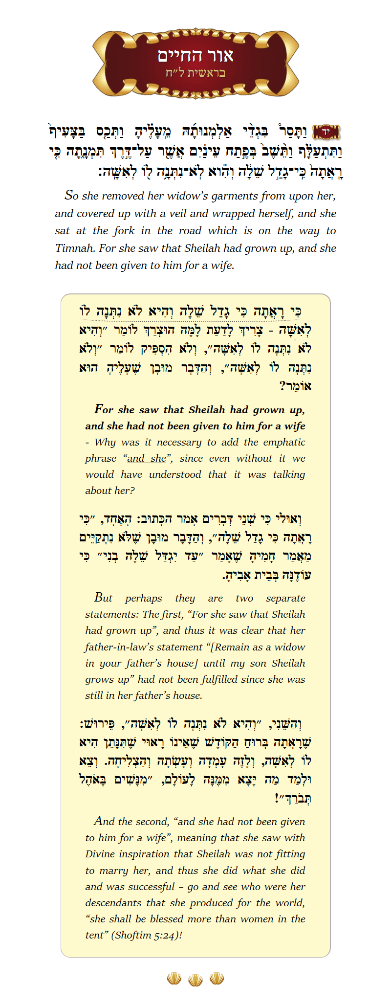 Ohr Hachaim Bereishis Chapter 38 Verse 14