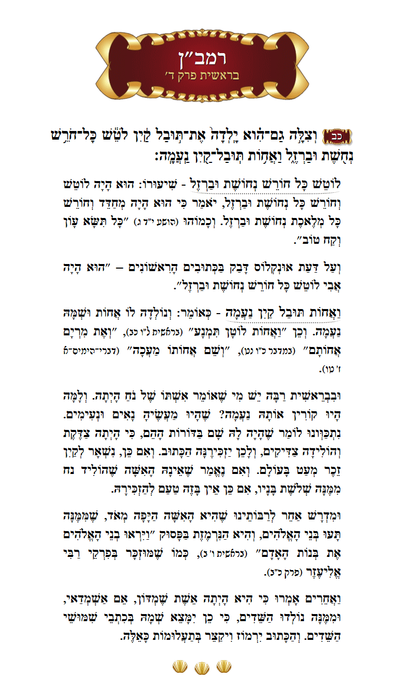 Ramban Bereishis Chapter 4 Verse 22