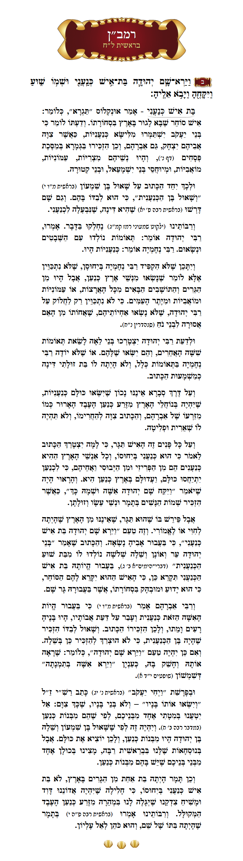 Ramban Bereishis Chapter 38 Verse 2