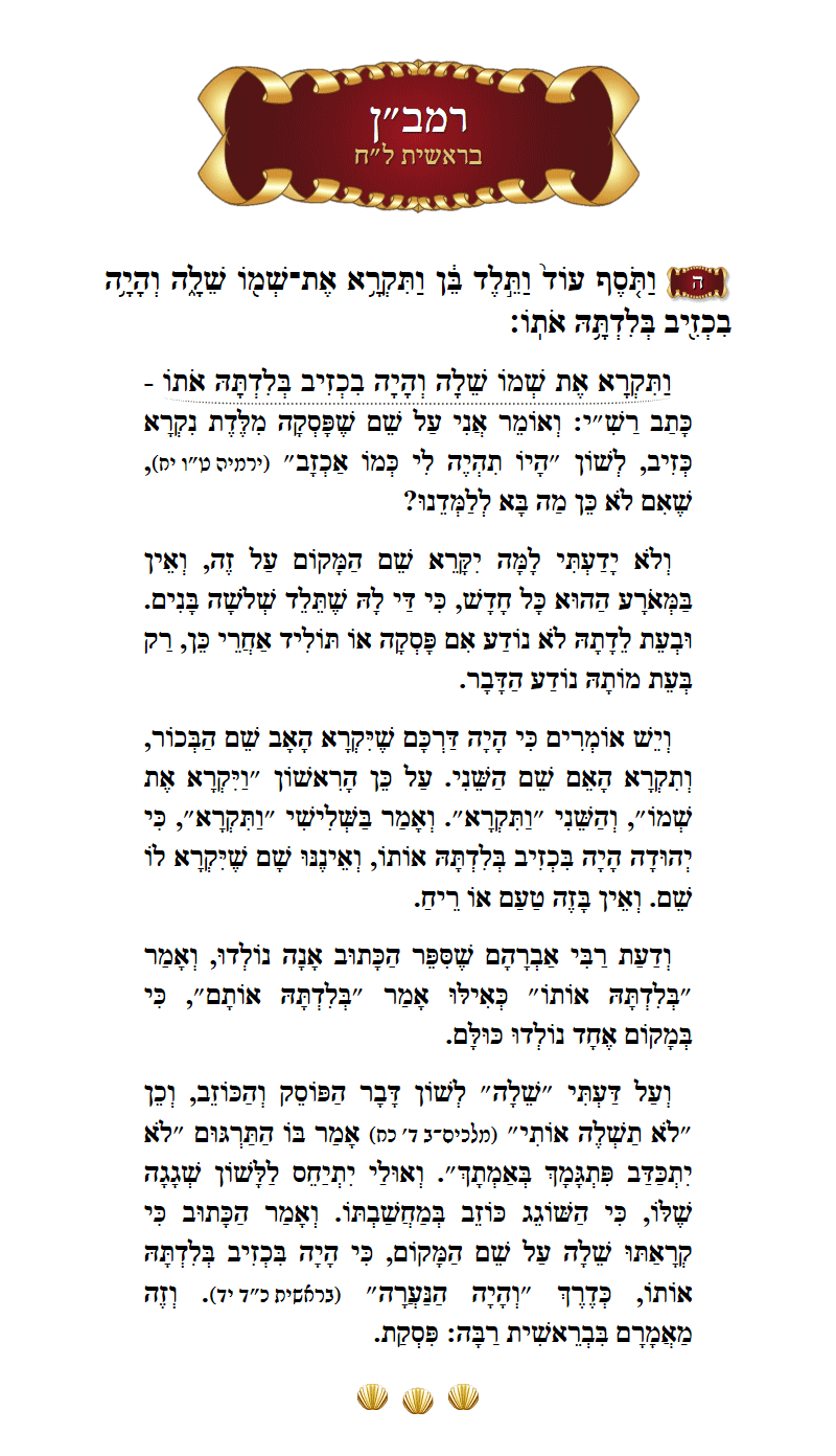 Ramban Bereishis Chapter 38 Verse 5