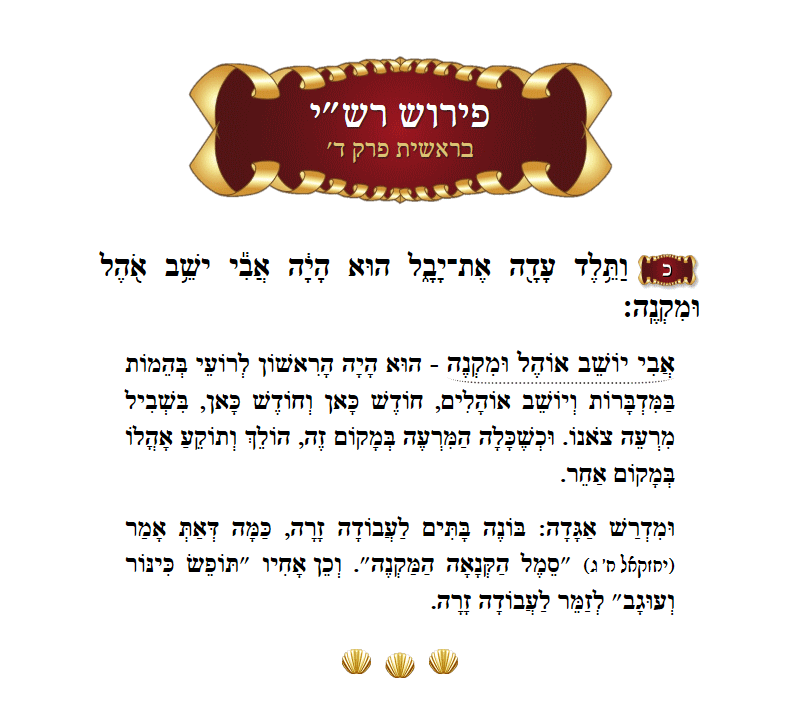 Rashi Bereishis Chapter 4 Verse 20