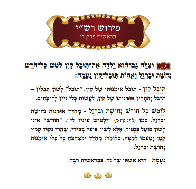 Rashi Bereishis Chapter 4 Verse 22