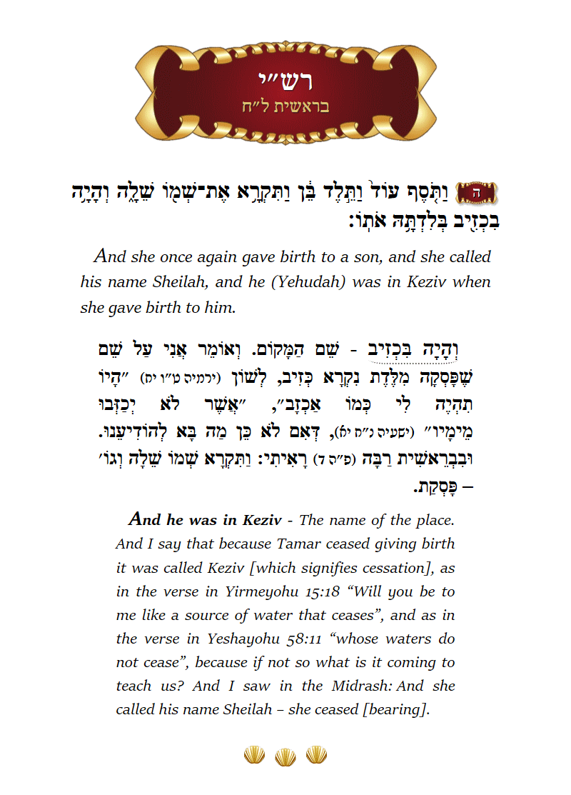 Rashi Bereishis Chapter 38 Verse 5