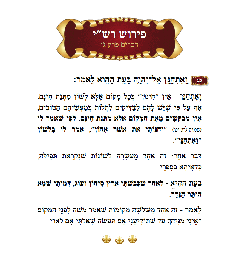 Rashi Devarim Chapter 3 Verse 23