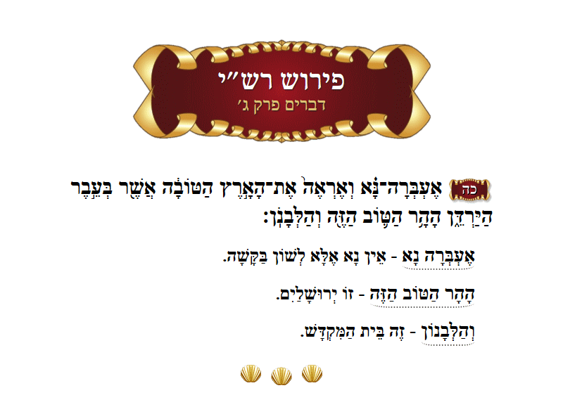 Rashi Devarim Chapter 3 Verse 25