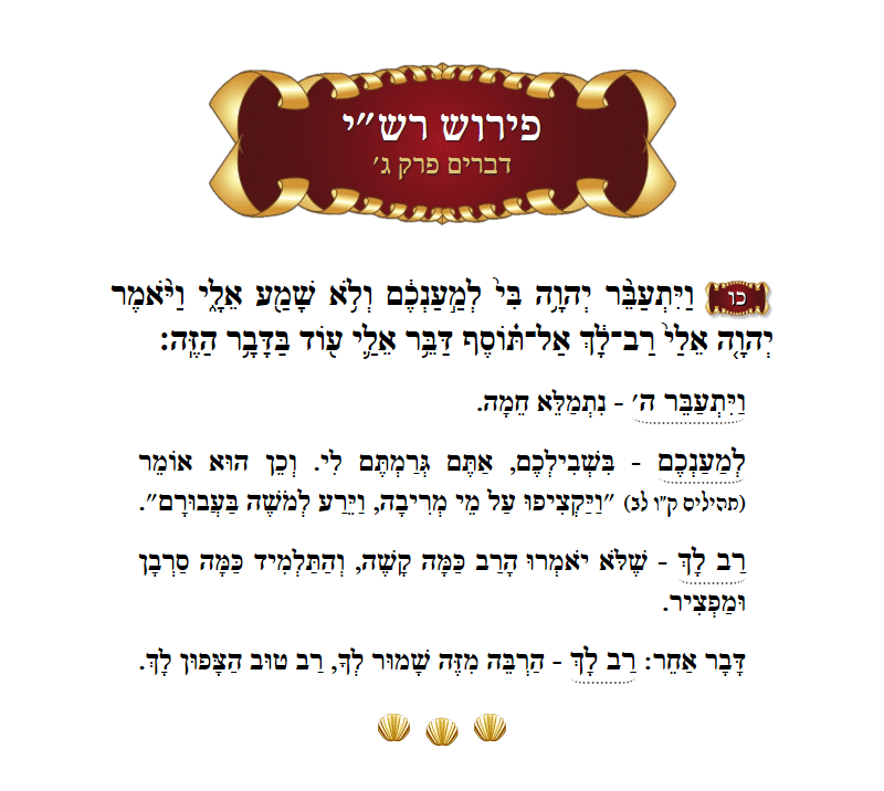 Rashi Devarim Chapter 3 Verse 26