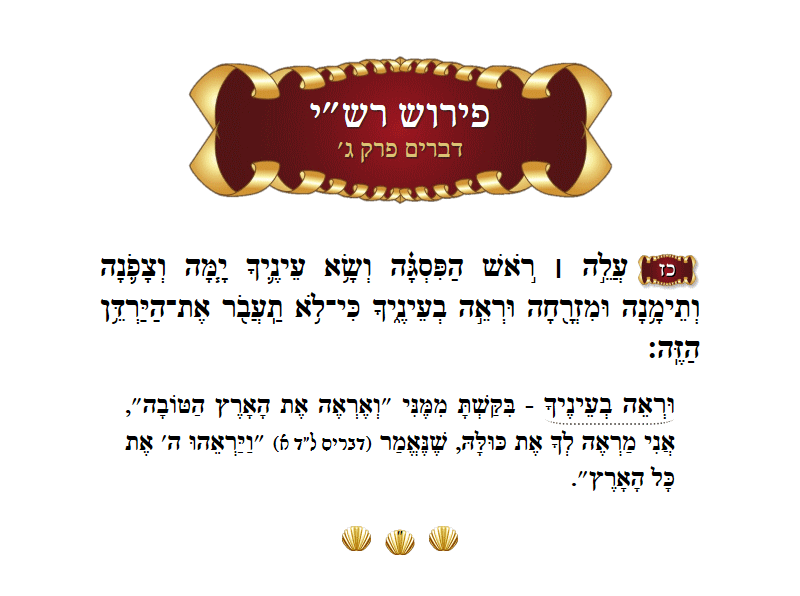 Rashi Devarim Chapter 3 Verse 27