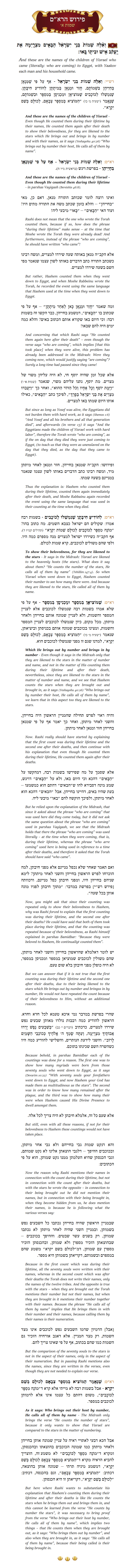 Re׳eim Shemos Chapter 1 Verse 1