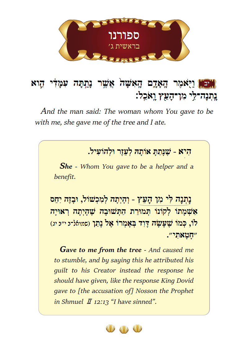 Seforno Bereishis Chapter 3 Verse 12