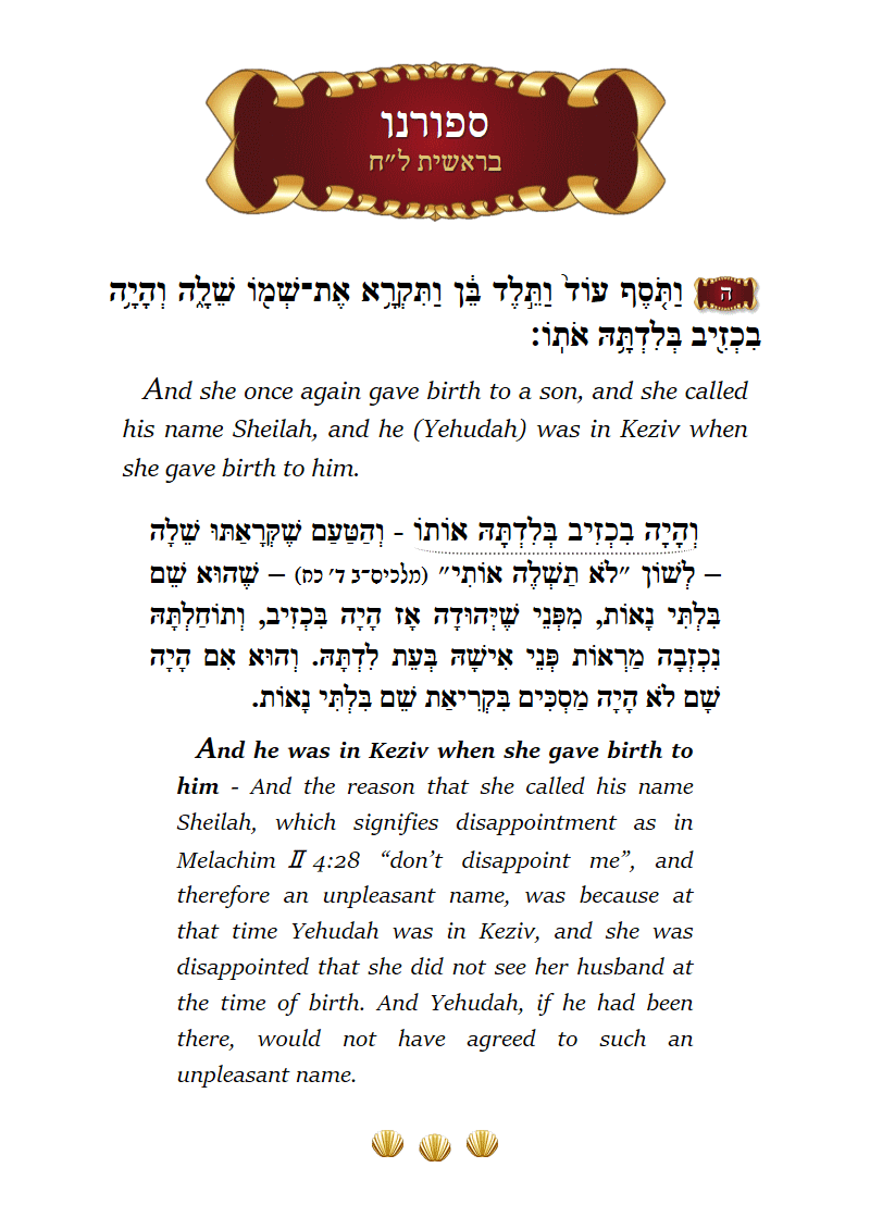 Seforno Bereishis Chapter 38 Verse 5