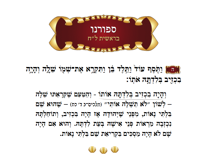 ספורנו בראשית פרק ל״ח פסוק ה׳