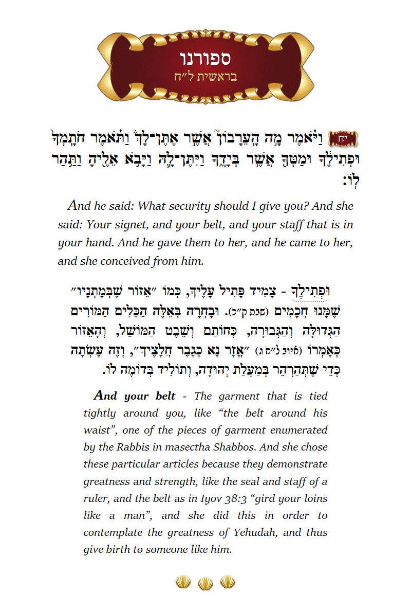 Seforno Bereishis Chapter 38 Verse 18