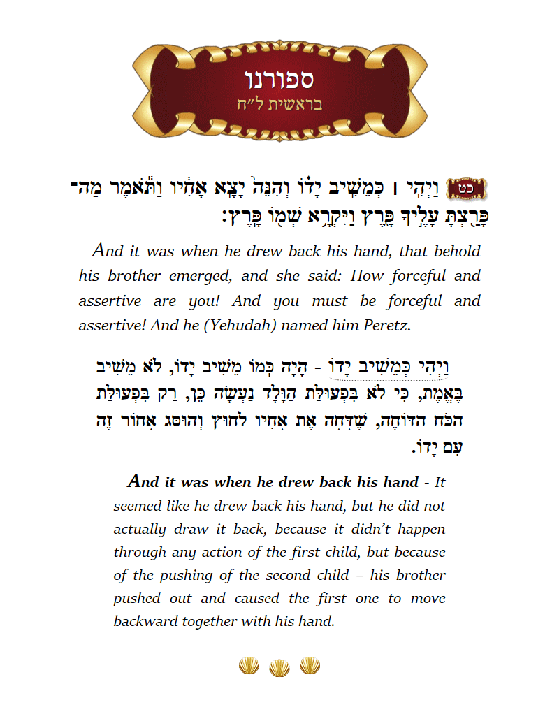 Seforno Bereishis Chapter 38 Verse 29