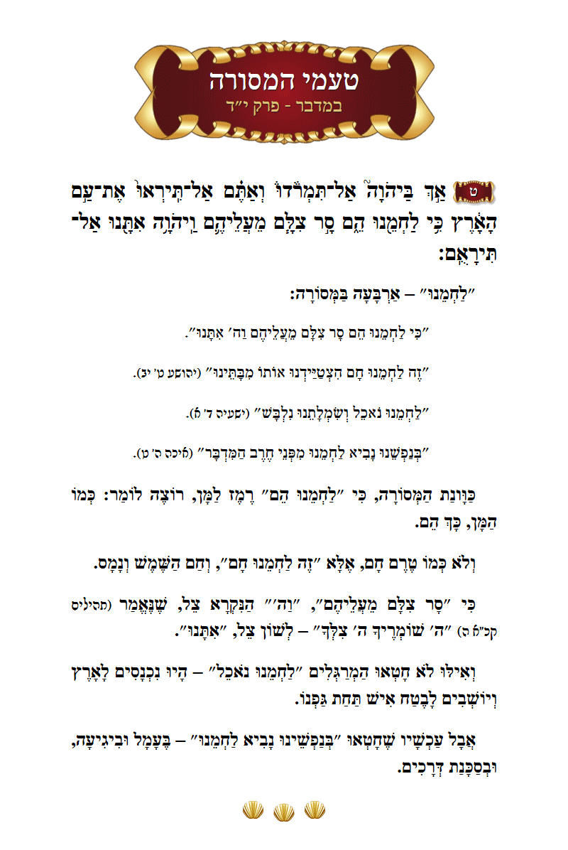 דברי יאיר במדבר פרק י״ד פסוק ט׳