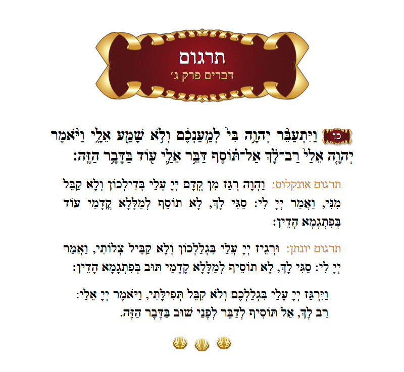 Targum Devarim Chapter 3 Verse 26